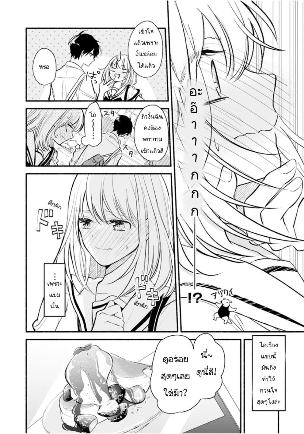 Osananajimi Kara no Amasugiru Kyuukon ga Tomarimasen page 6