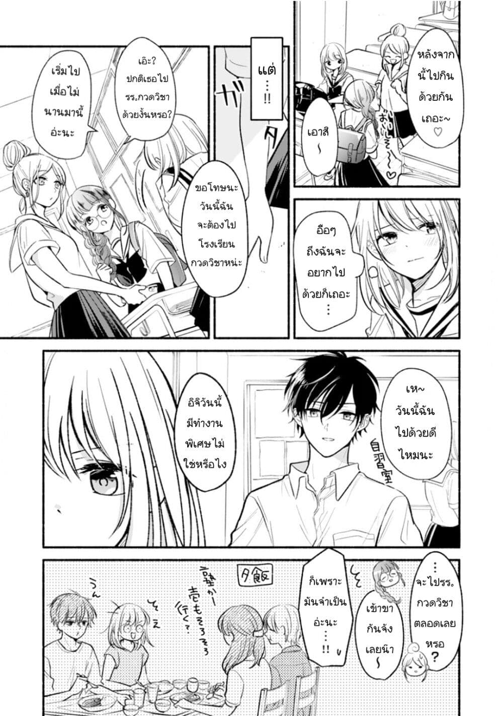 Osananajimi Kara no Amasugiru Kyuukon ga Tomarimasen page 7