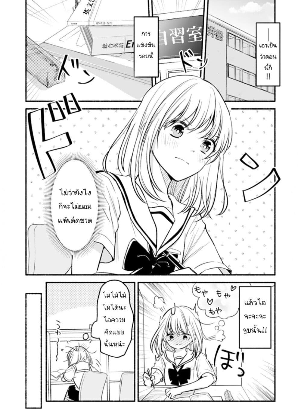 Osananajimi Kara no Amasugiru Kyuukon ga Tomarimasen page 8
