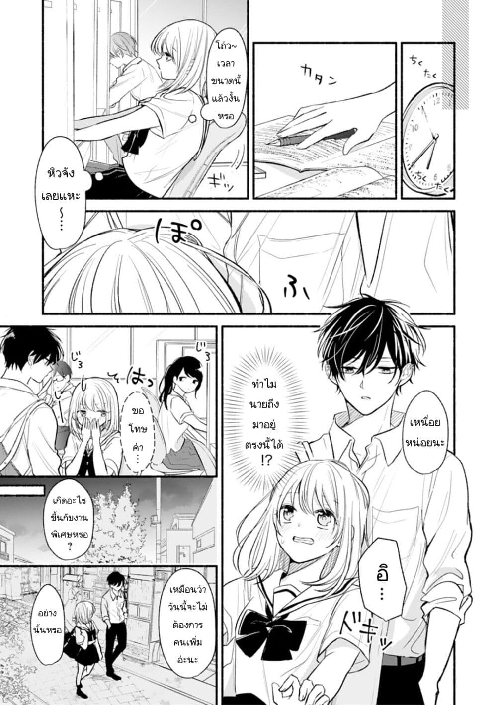 Osananajimi Kara no Amasugiru Kyuukon ga Tomarimasen page 9