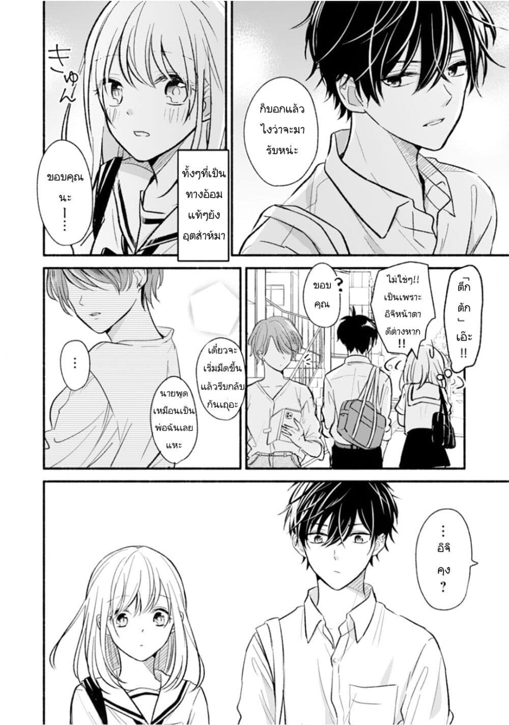 Osananajimi Kara no Amasugiru Kyuukon ga Tomarimasen page 10
