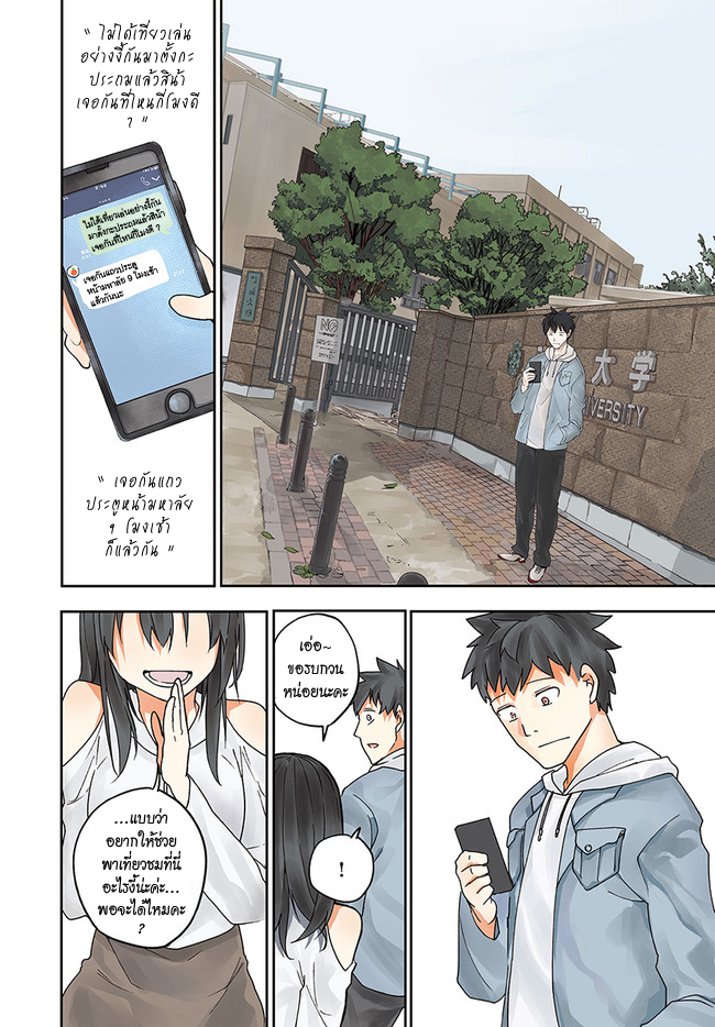 Osananajimi ni najimitai page 1