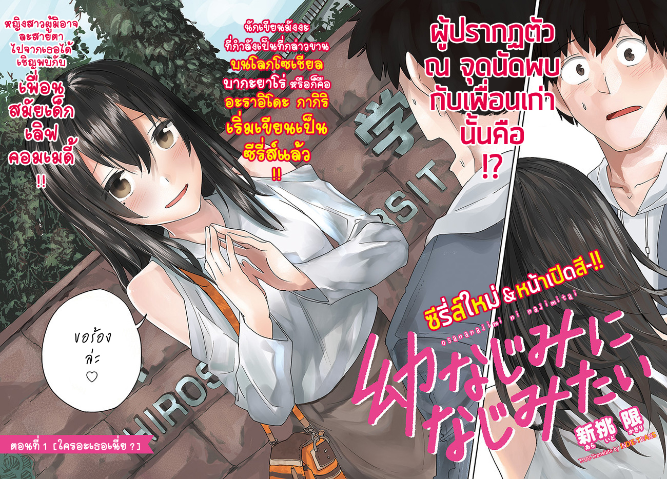 Osananajimi ni najimitai page 2