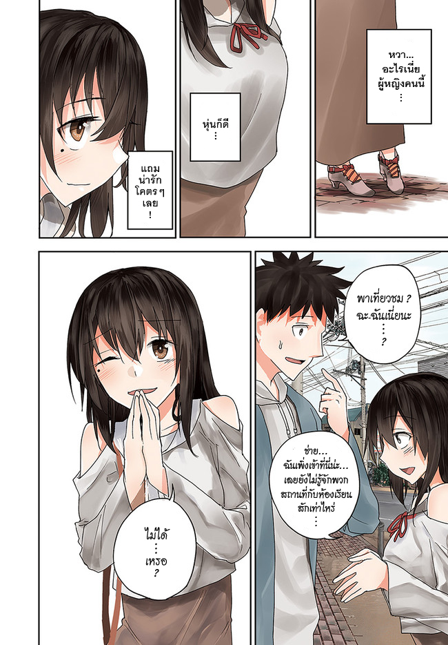 Osananajimi ni najimitai page 3