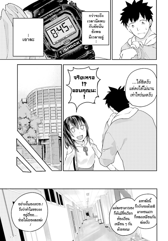 Osananajimi ni najimitai page 4