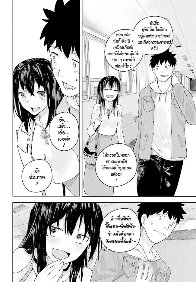 Osananajimi ni najimitai page 5