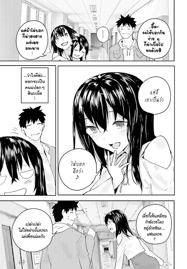 Osananajimi ni najimitai page 6