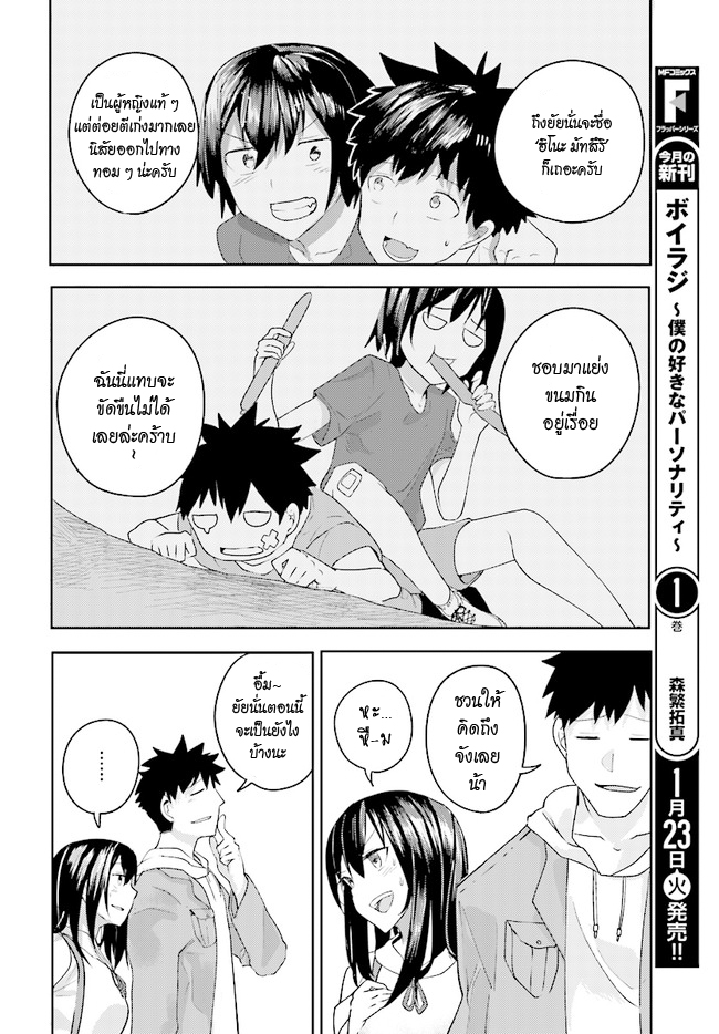 Osananajimi ni najimitai page 7