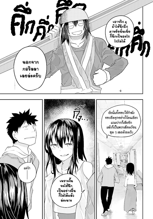 Osananajimi ni najimitai page 8