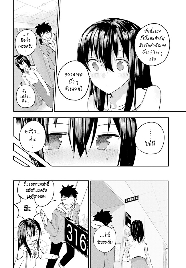 Osananajimi ni najimitai page 9