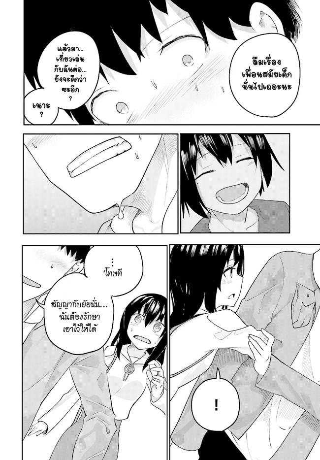 Osananajimi ni najimitai page 11