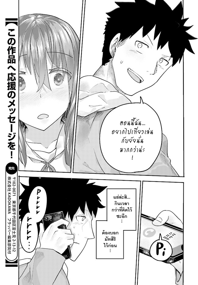 Osananajimi ni najimitai page 12