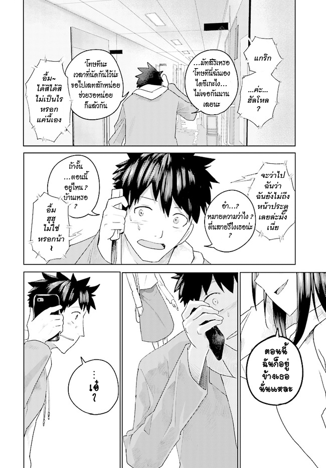 Osananajimi ni najimitai page 13