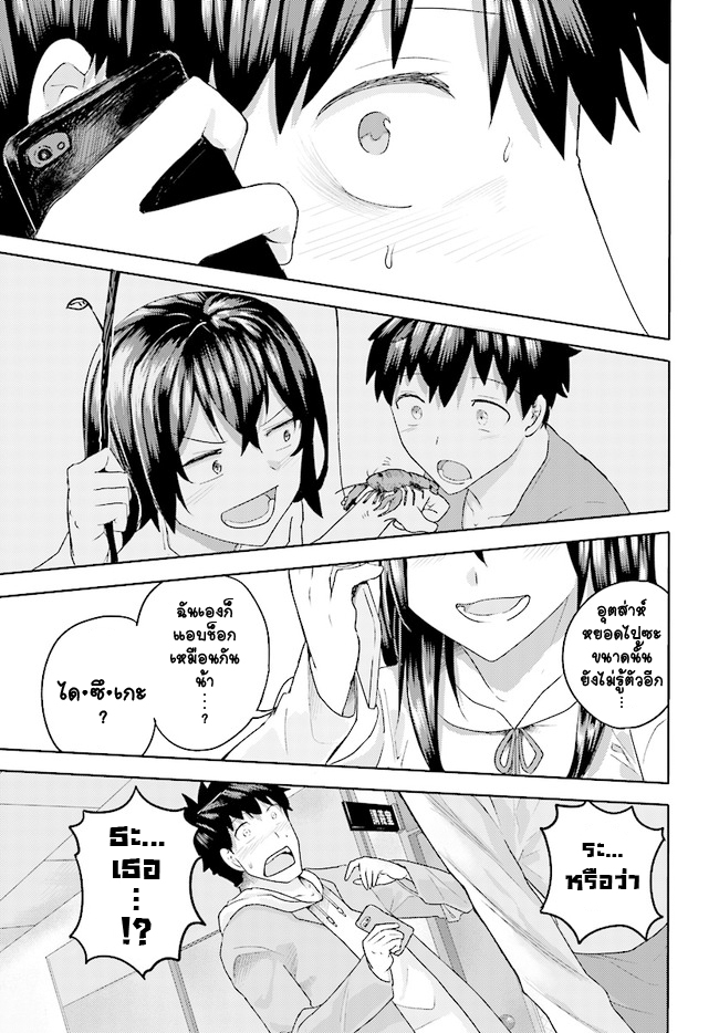 Osananajimi ni najimitai page 14