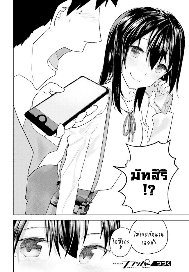 Osananajimi ni najimitai page 15