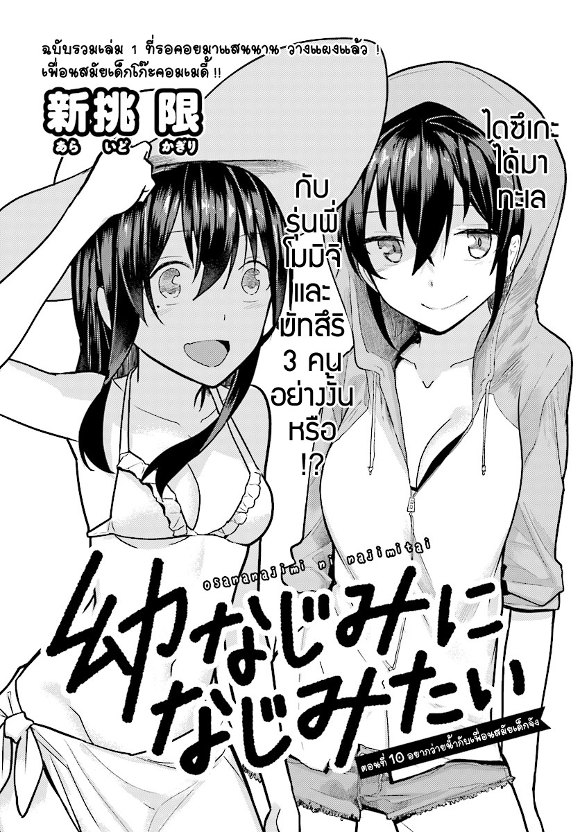 Osananajimi ni najimitai page 2