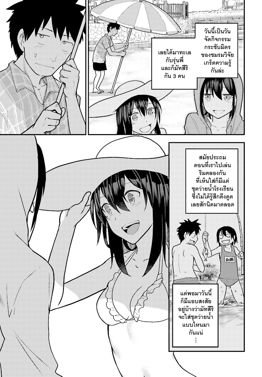Osananajimi ni najimitai page 3