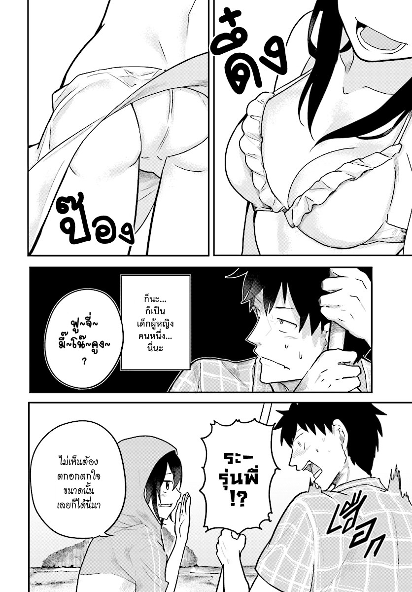 Osananajimi ni najimitai page 4
