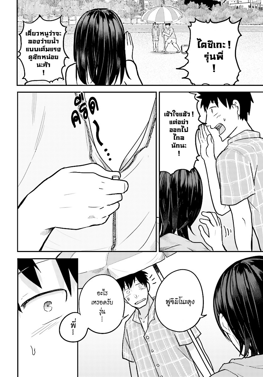 Osananajimi ni najimitai page 6