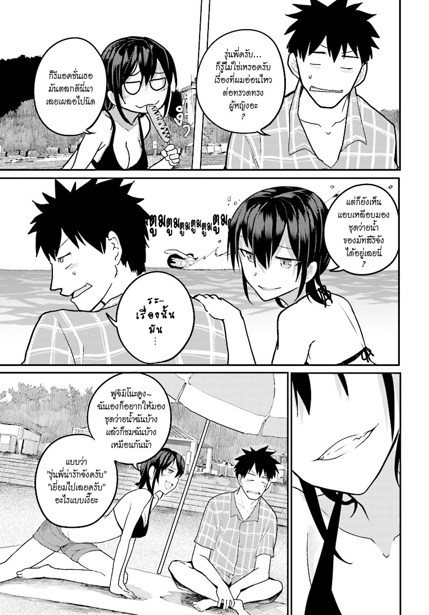 Osananajimi ni najimitai page 9