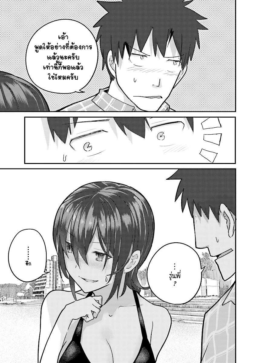 Osananajimi ni najimitai page 11