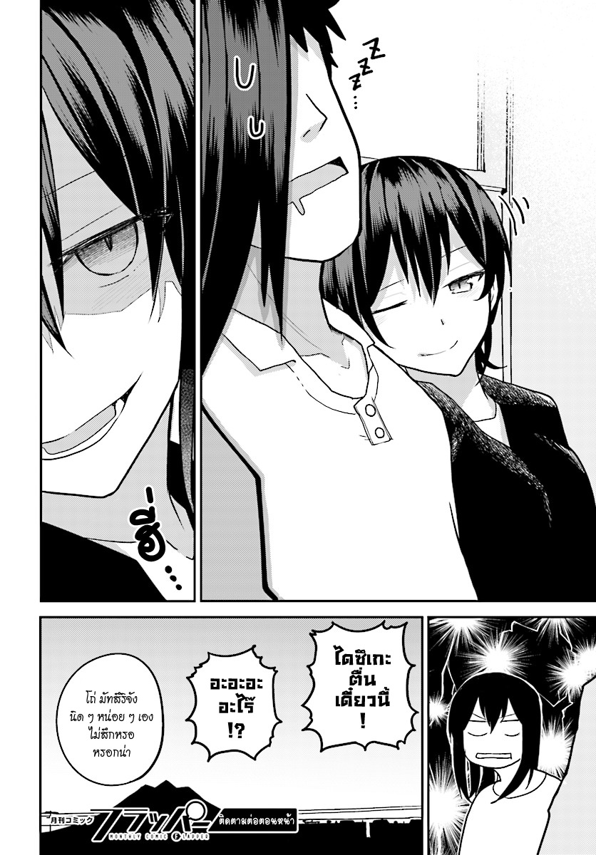 Osananajimi ni najimitai page 16