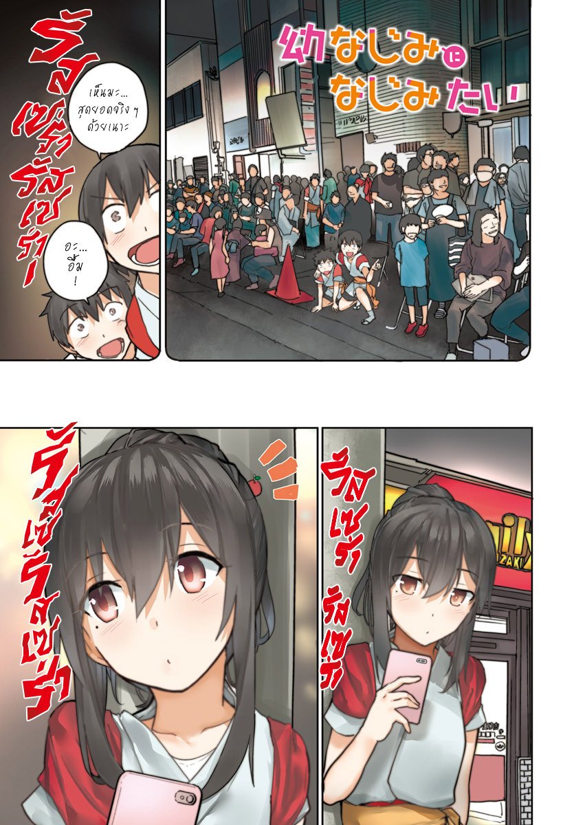 Osananajimi ni najimitai page 1