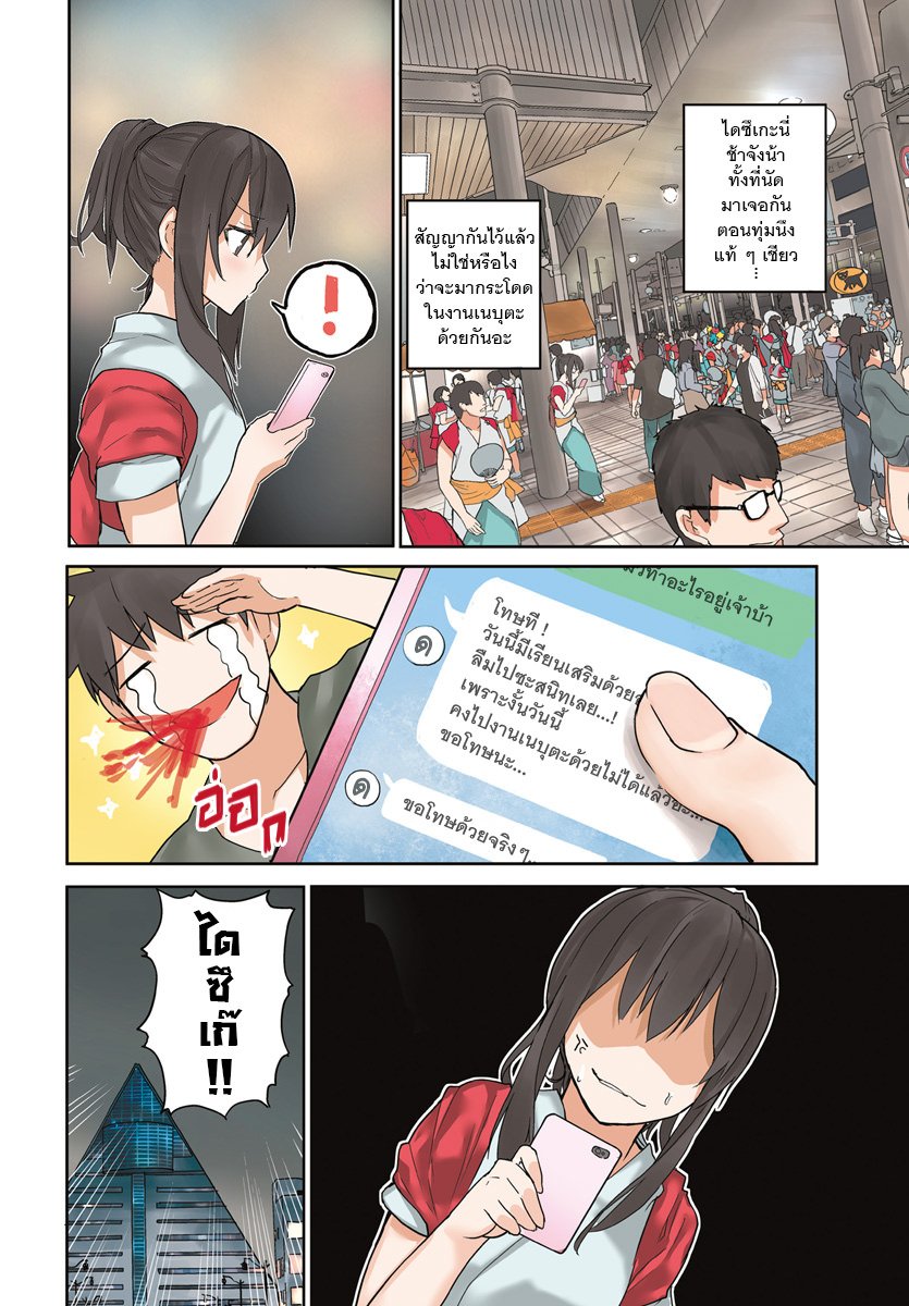 Osananajimi ni najimitai page 3