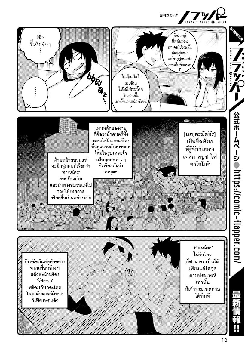 Osananajimi ni najimitai page 7