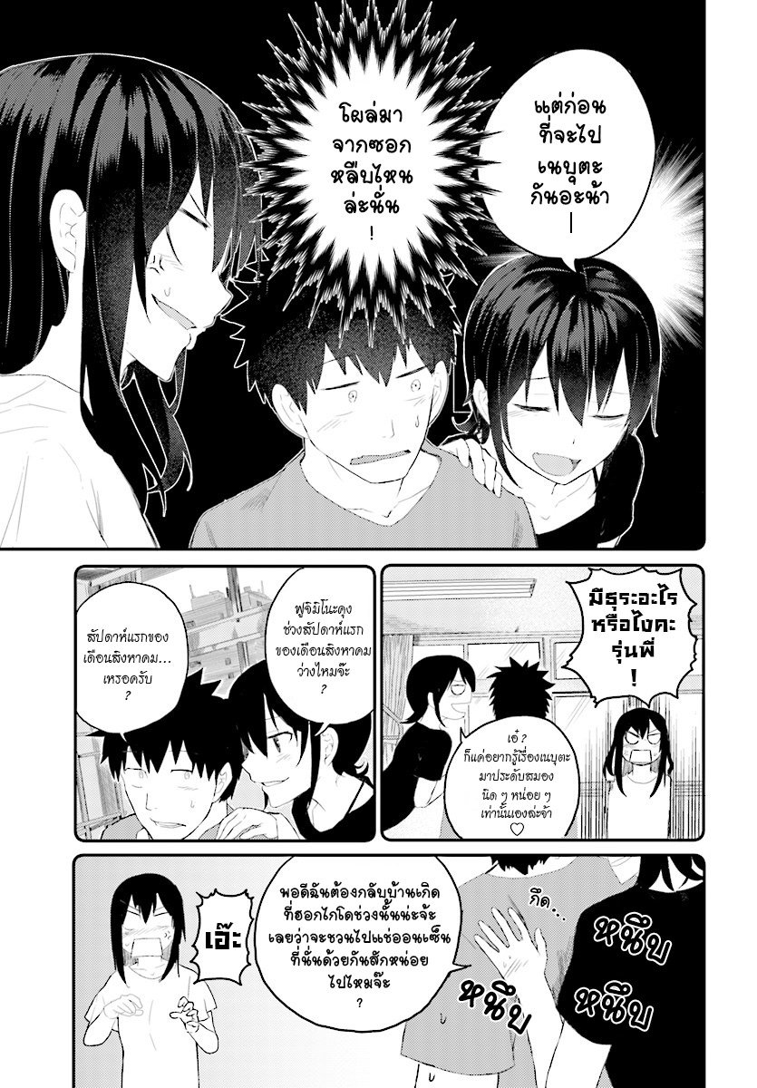 Osananajimi ni najimitai page 8
