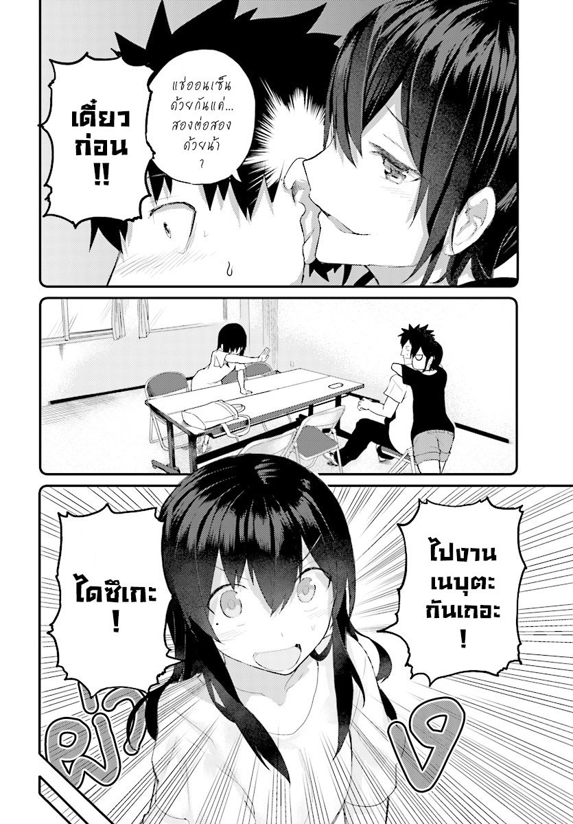 Osananajimi ni najimitai page 9