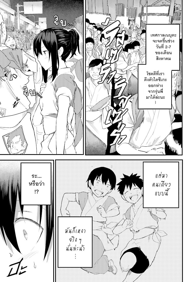 Osananajimi ni najimitai page 10