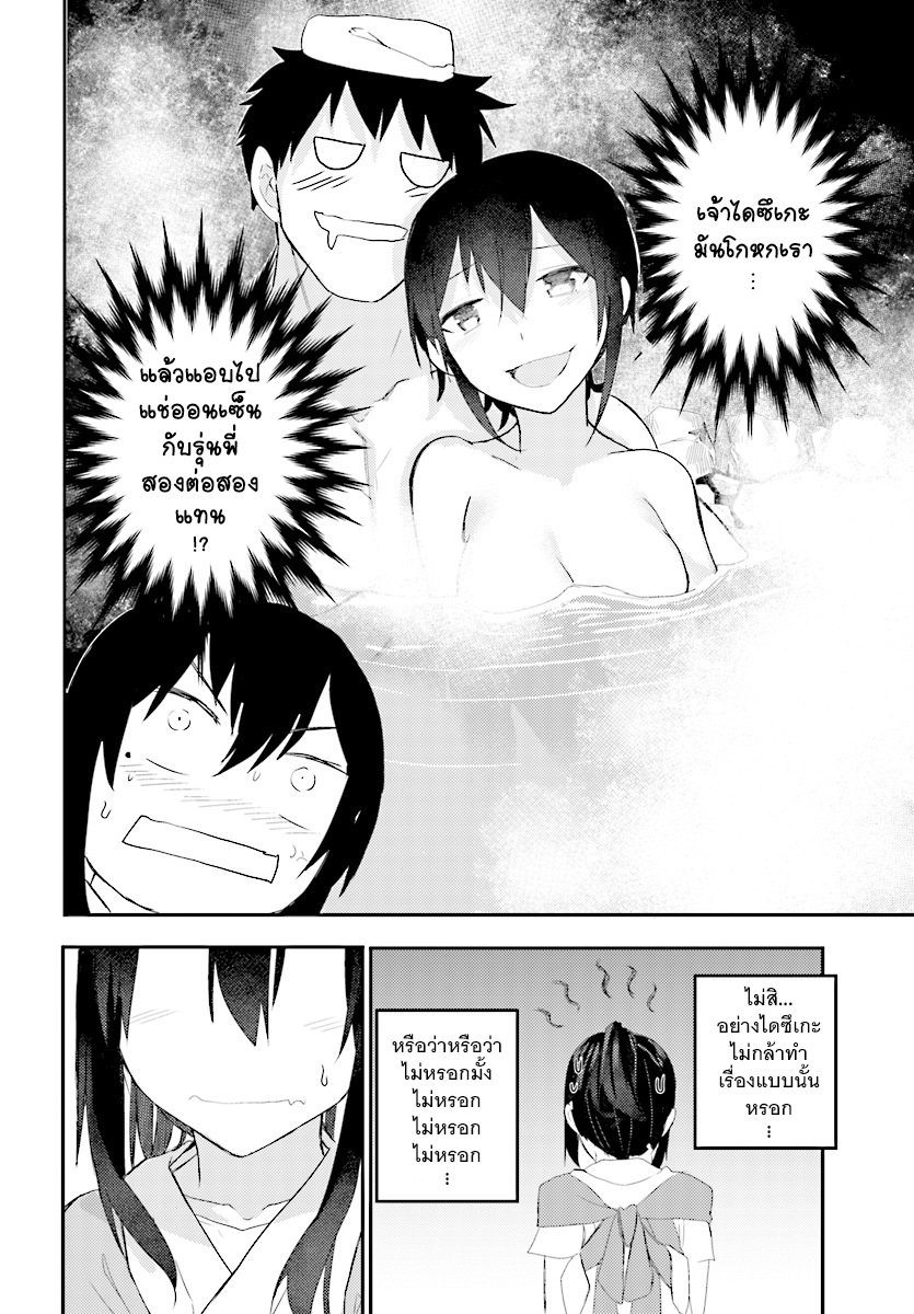 Osananajimi ni najimitai page 11