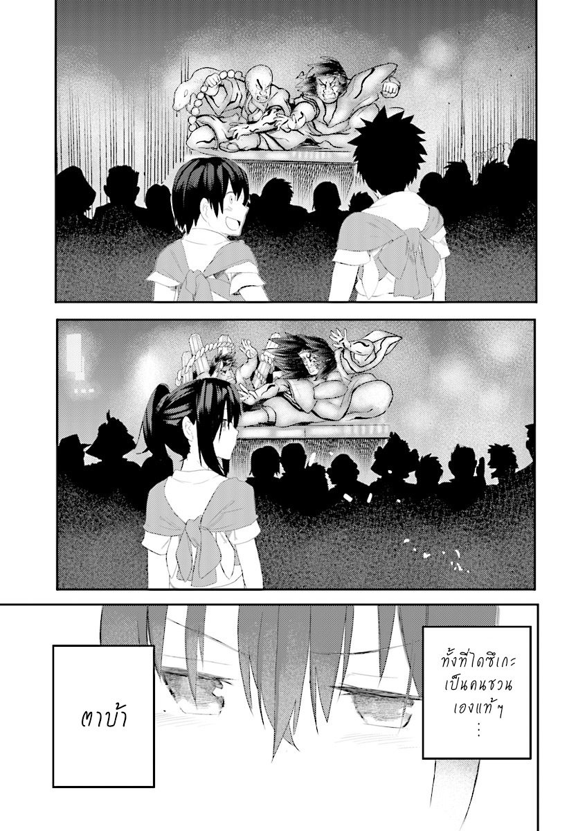 Osananajimi ni najimitai page 12