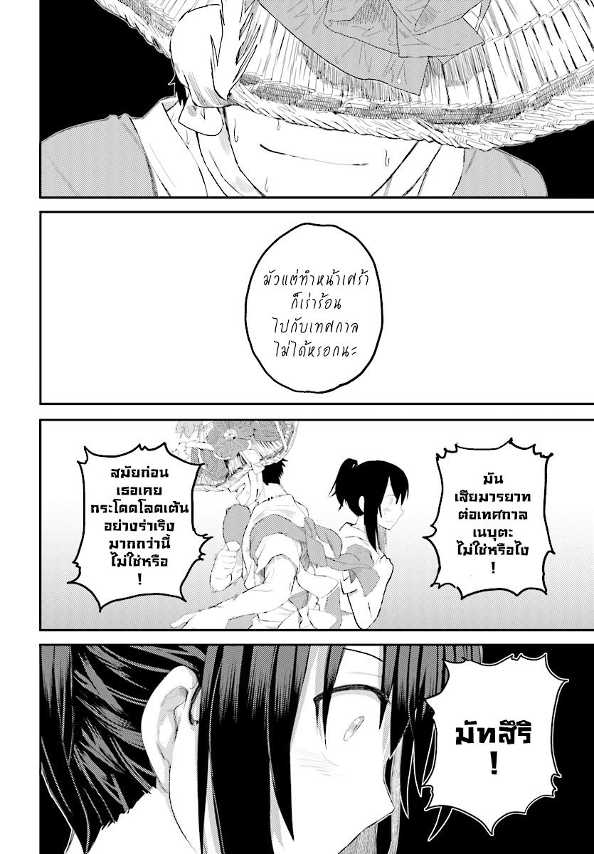 Osananajimi ni najimitai page 15