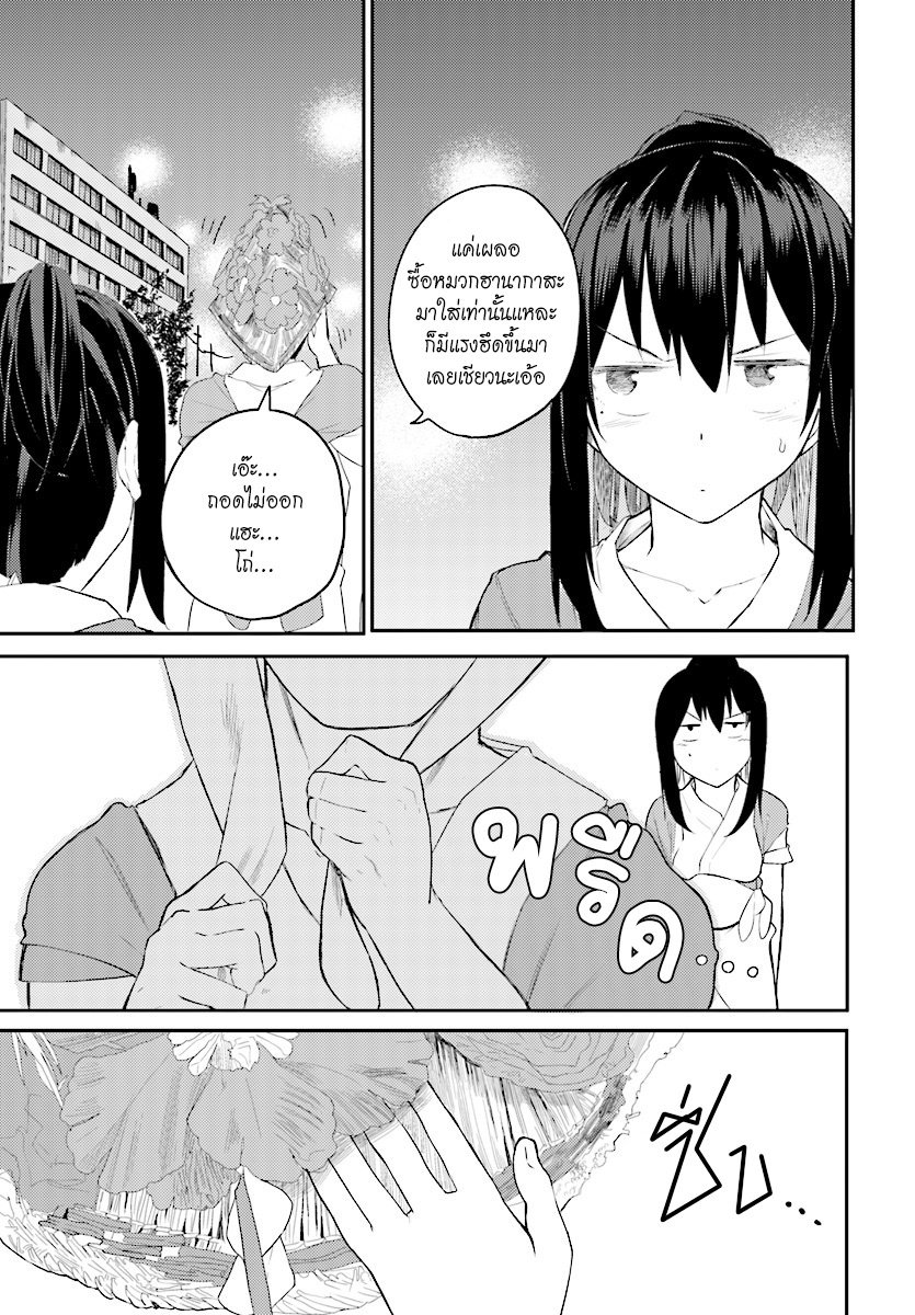 Osananajimi ni najimitai page 20