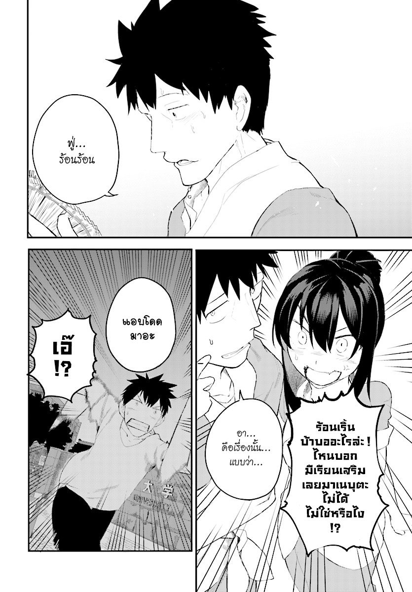 Osananajimi ni najimitai page 21