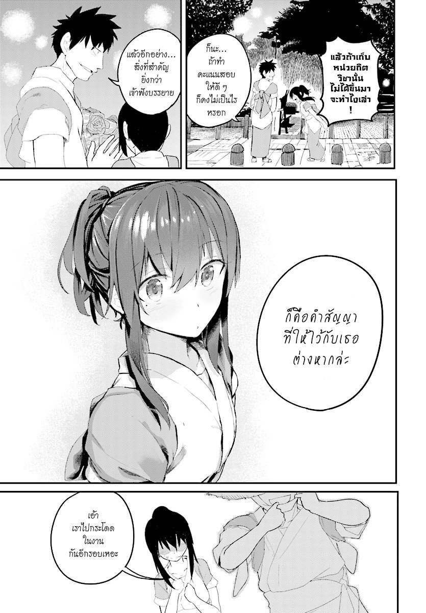 Osananajimi ni najimitai page 22