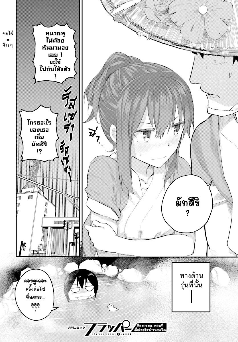 Osananajimi ni najimitai page 23