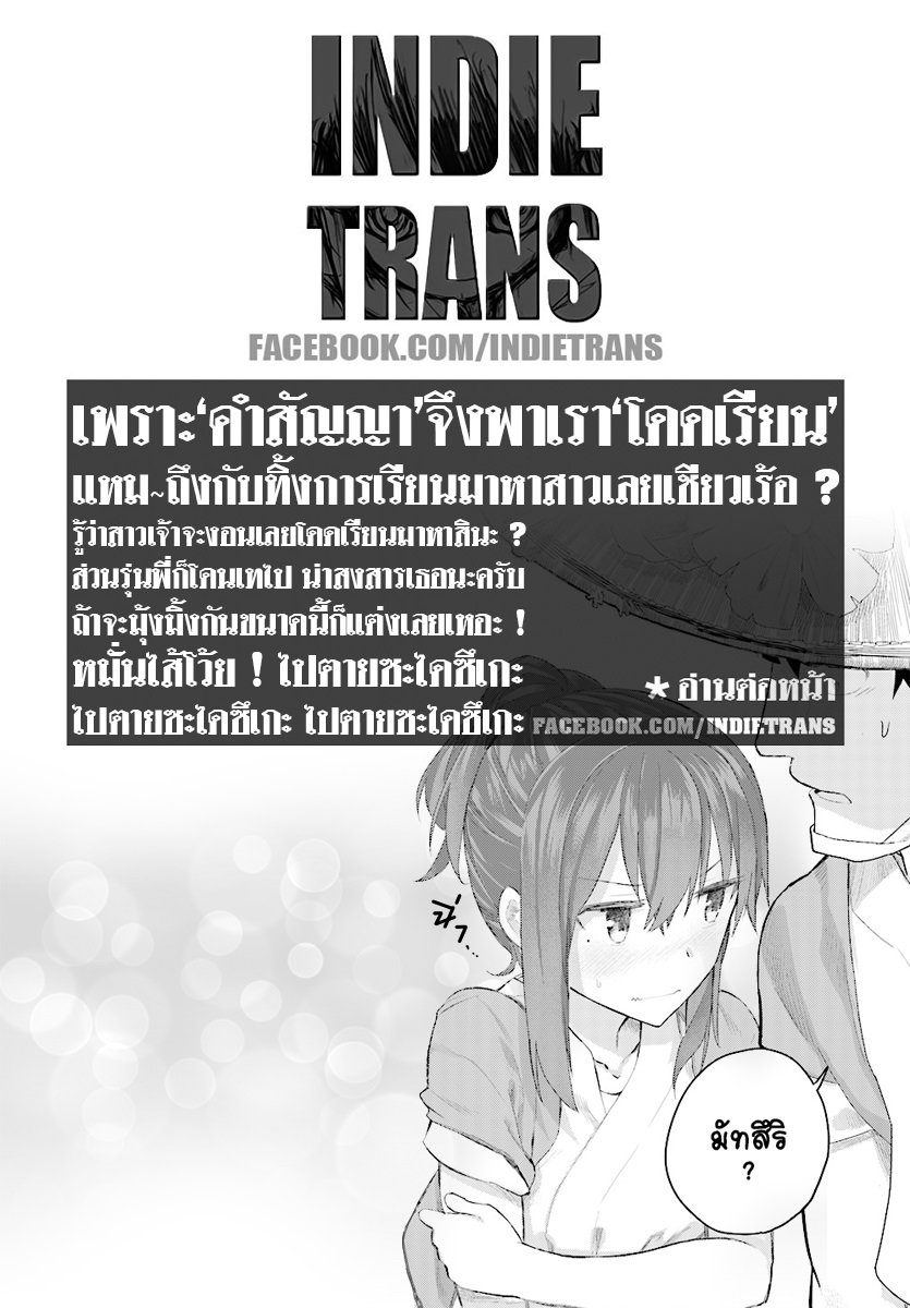 Osananajimi ni najimitai page 24