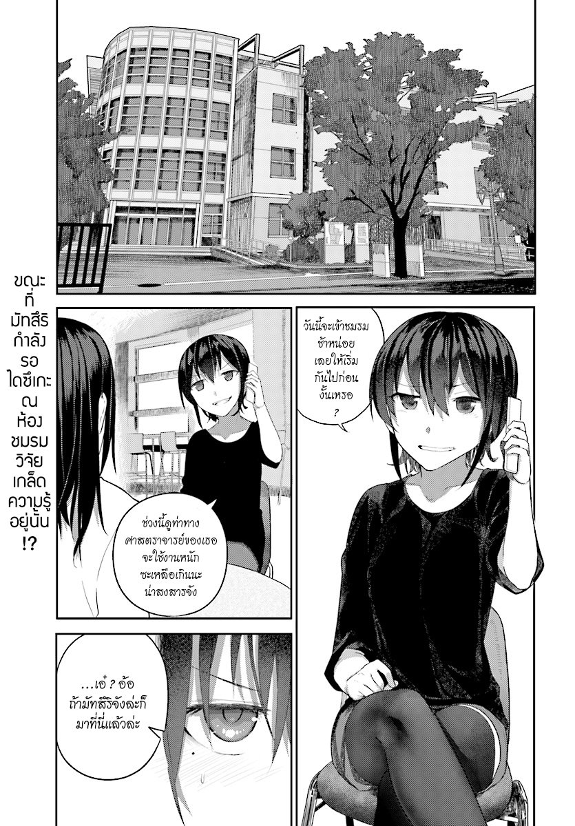 Osananajimi ni najimitai page 1
