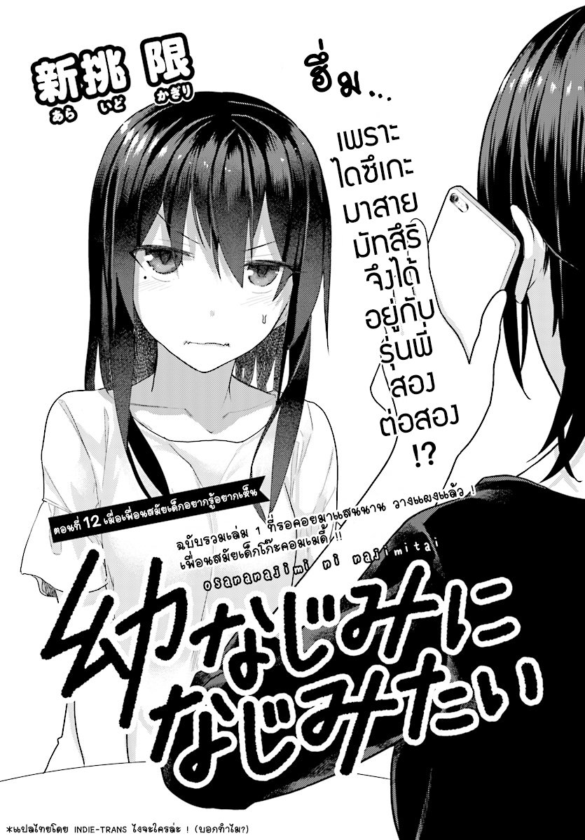 Osananajimi ni najimitai page 2
