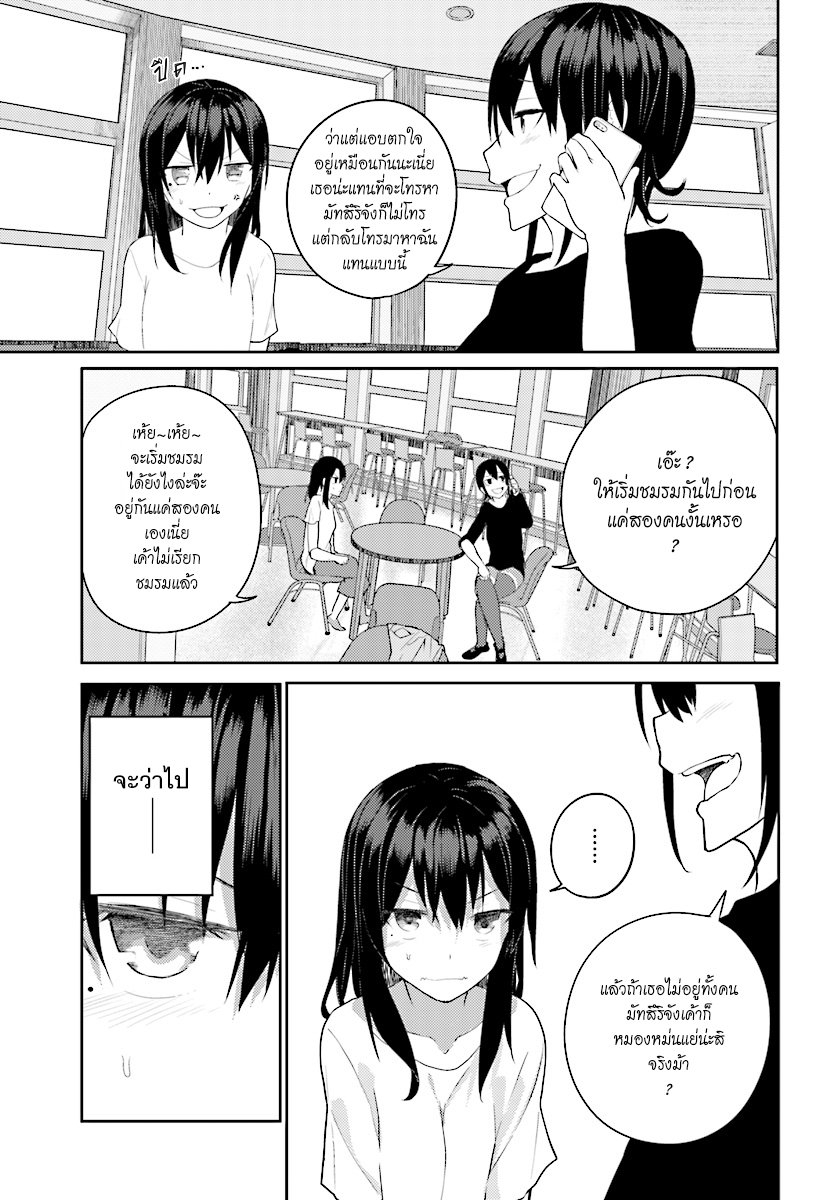Osananajimi ni najimitai page 3