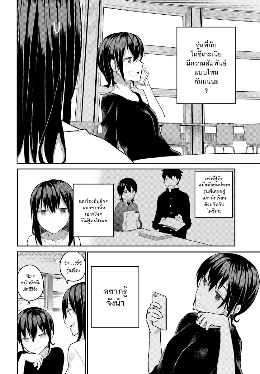 Osananajimi ni najimitai page 4