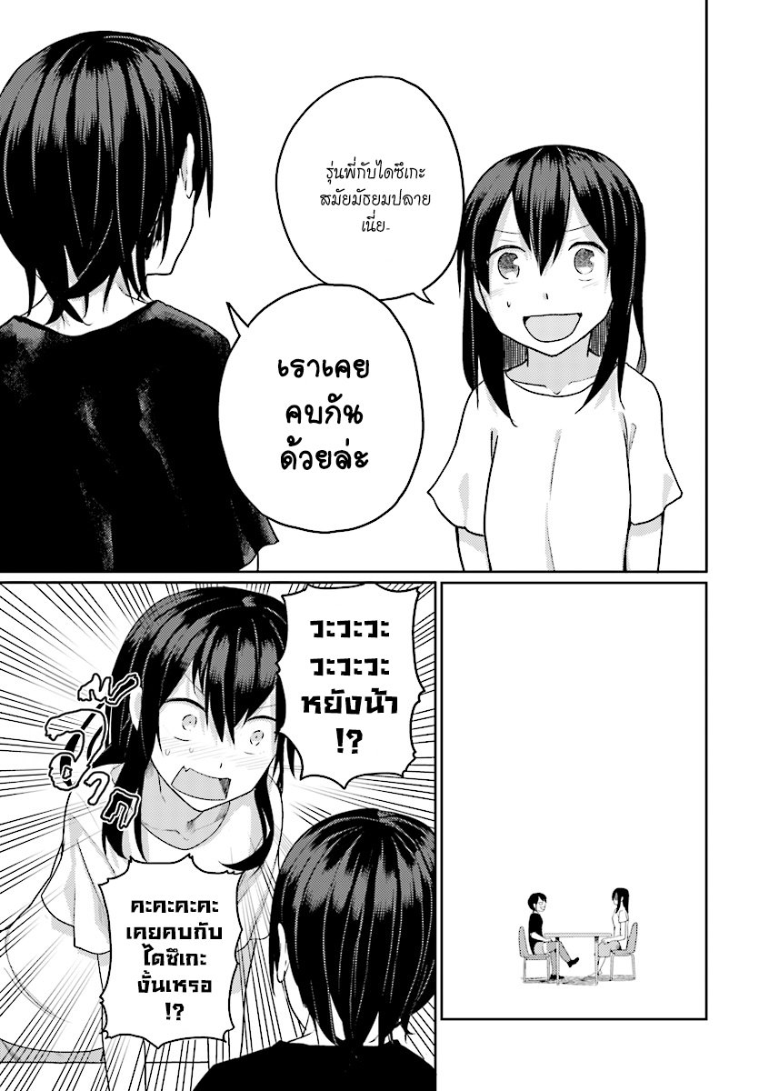 Osananajimi ni najimitai page 5