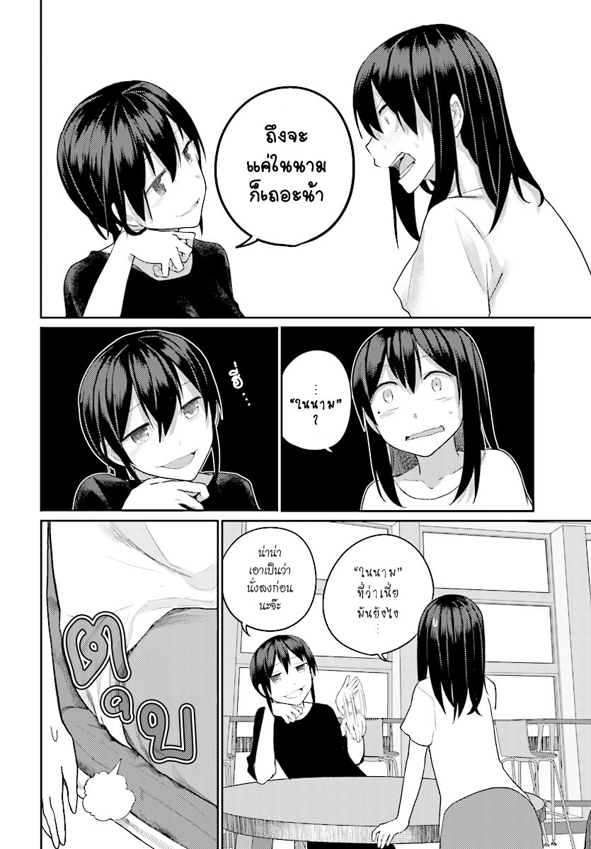Osananajimi ni najimitai page 6