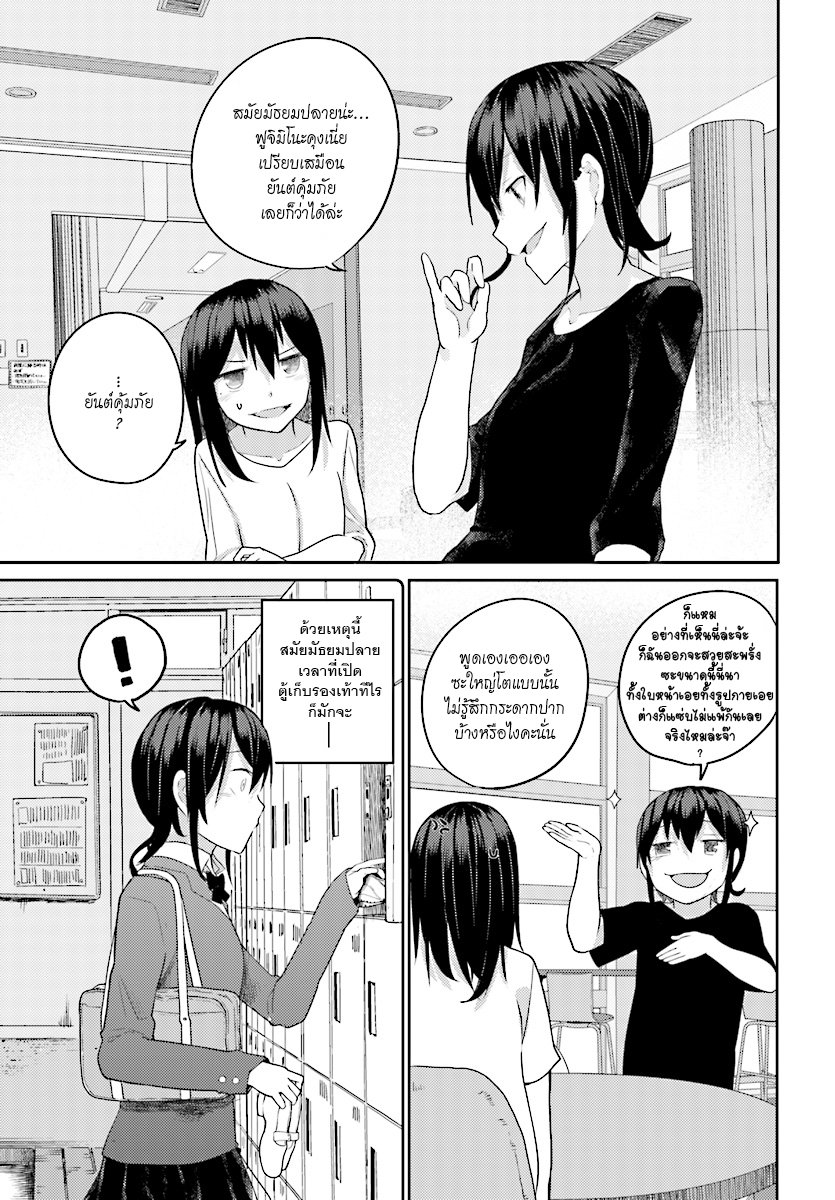 Osananajimi ni najimitai page 7