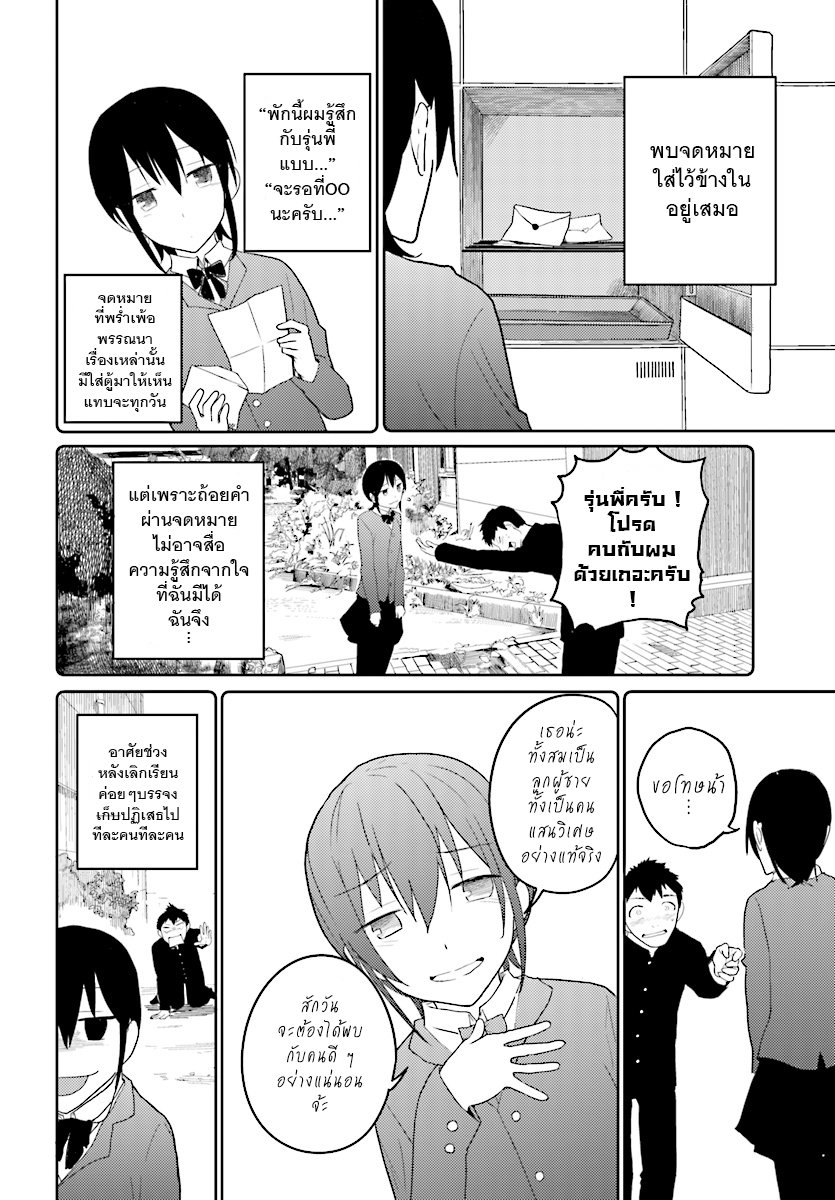 Osananajimi ni najimitai page 8
