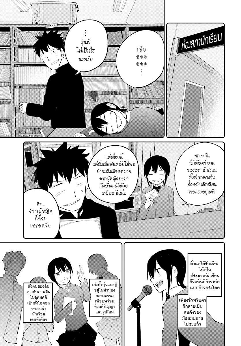 Osananajimi ni najimitai page 9