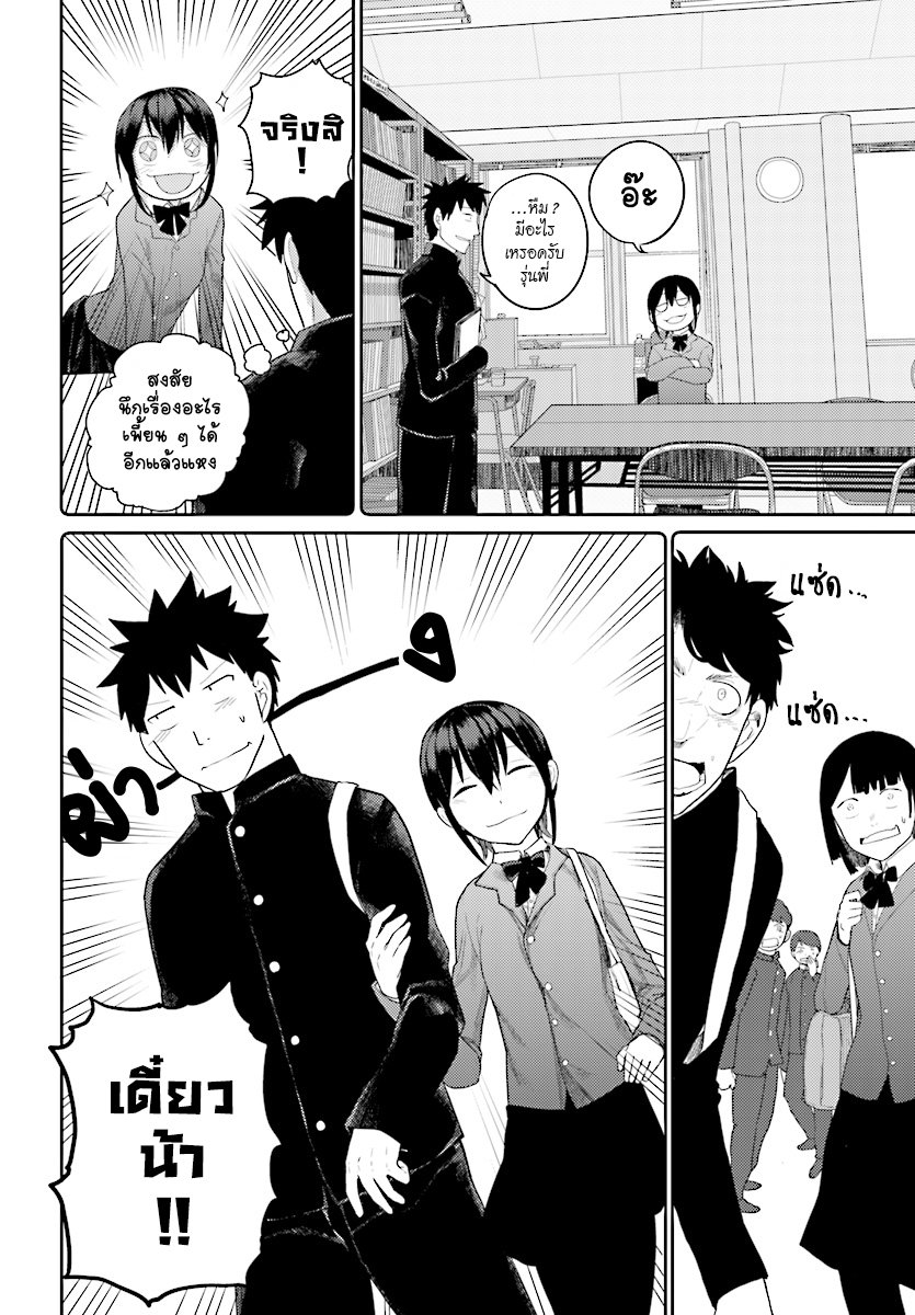 Osananajimi ni najimitai page 10